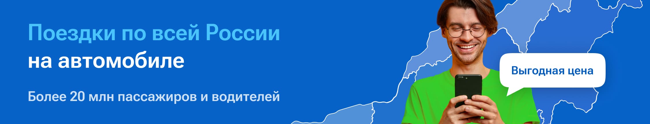 как найти попутную машину для поездки из москвы (95) фото